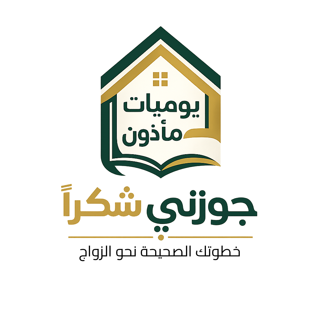 شعار جوزني شكراً